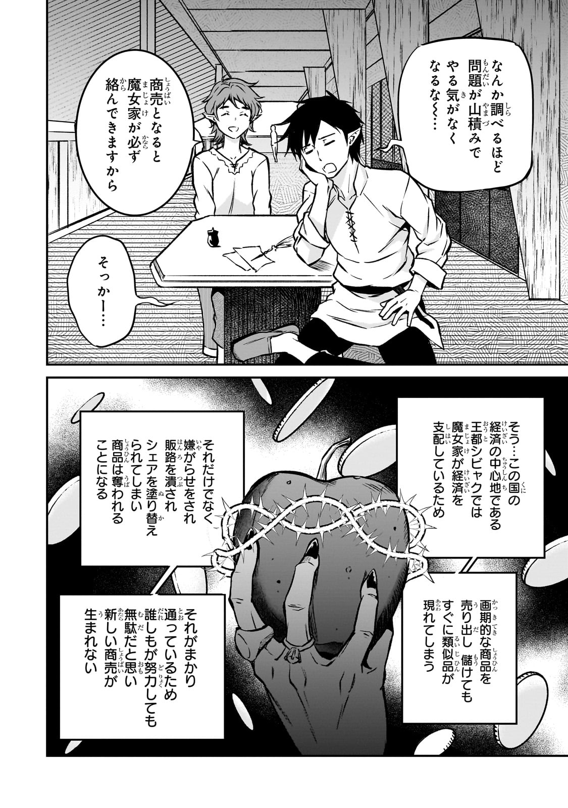 Horobi no Kuni no Seifukusha – Maou wa Sekai wo Seifuku suru you desu - Chapter 21 - Page 16